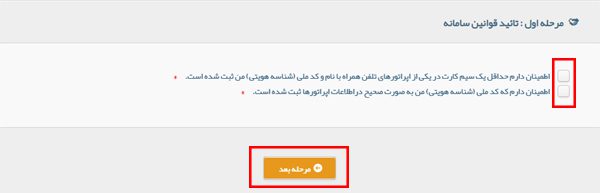 استعلام شماره موبایل در سایت