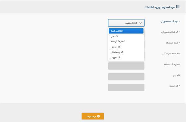 استعلام شماره موبایل با کارت ملی