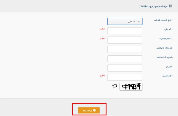 استعلام شماره موبایل
