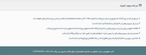 ثبت اطلاعات برای استعلام شماره موبایل