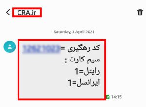 استعلام سیم‌ کارت به‌صورت آنلاین