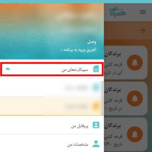 اپلیکیشن همراه من