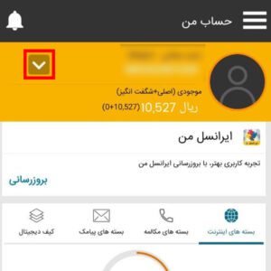 استعلام شماره موبایل با کد ملی با استفاده از اپلیکیشن