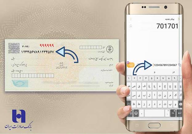 آموزش نحوه استعلام چک صیادی و نحوه اطلاع از چک برگشتی