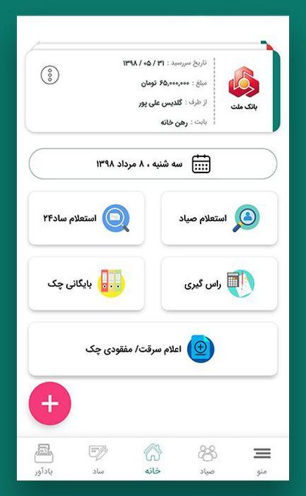 اپلیکیشن ساد24