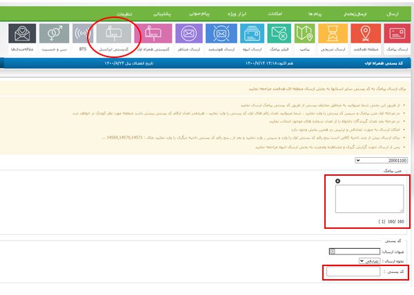 کد پستی ایرانسل