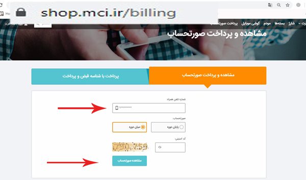 پرداخت قبض موبایل از سایت