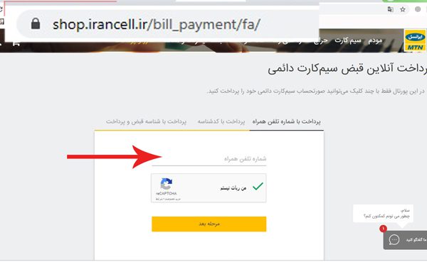 پرداخت قبض موبایل