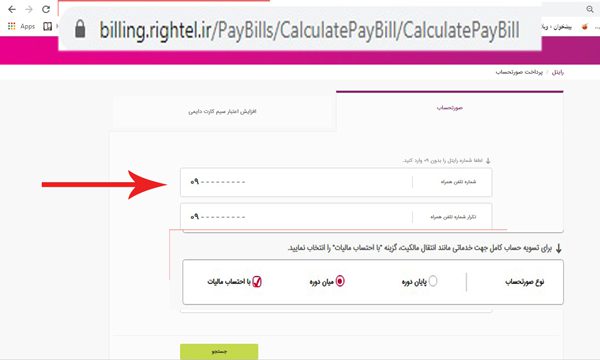 پرداخت قبض موبایل با سایت