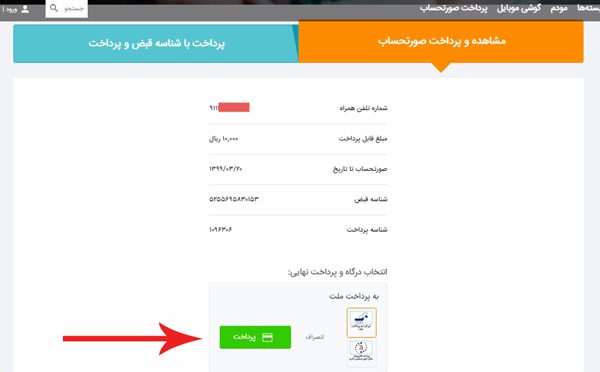 راهنمای پرداخت قبض موبایل