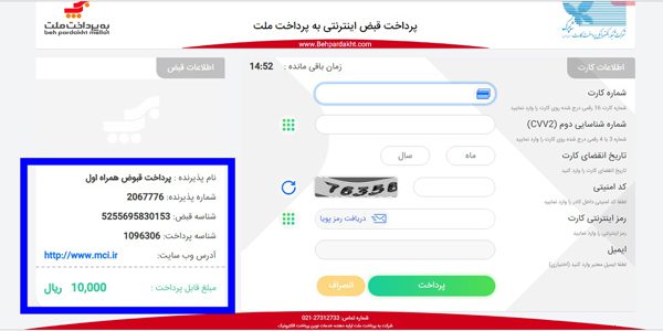 پرداخت آنلاین قبض موبایل