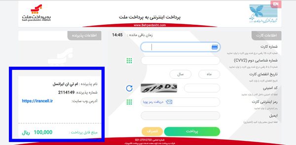 واریز آنلاین قبض موبایل
