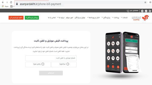 واریز قبض موبایل