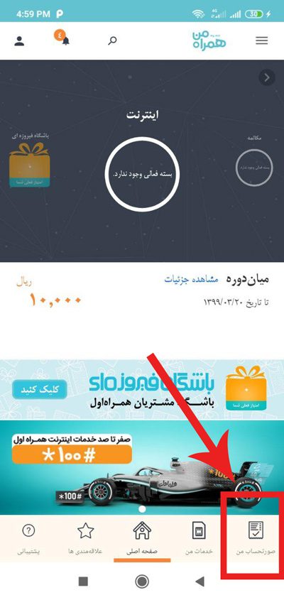 پرداخت قبض موبایل با اپلیکیشن