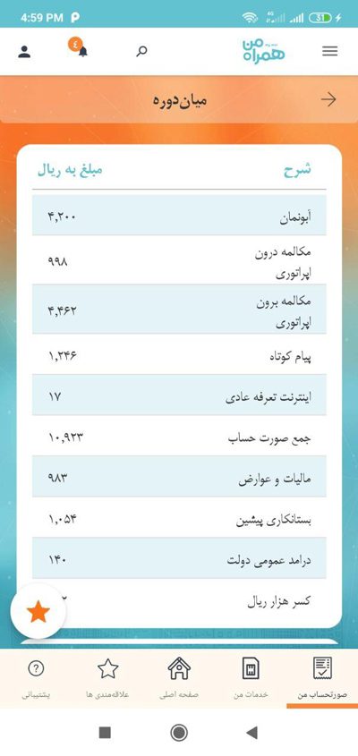 پرداخت قبض موبایل با اپ