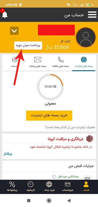 پرداخت قبض موبایل