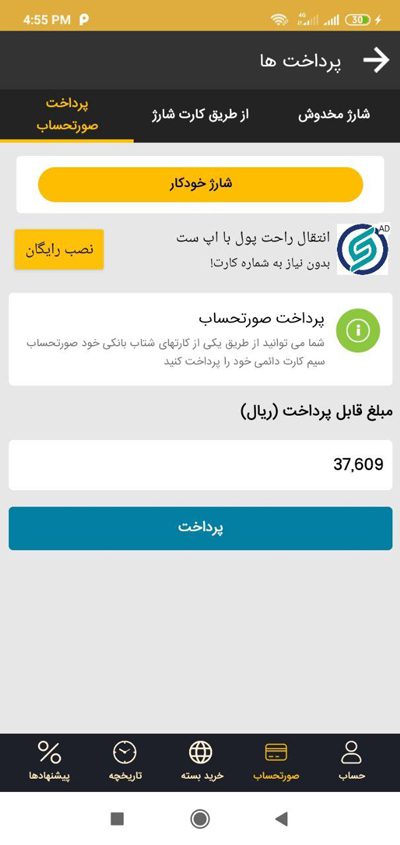 پرداخت قبض موبایل