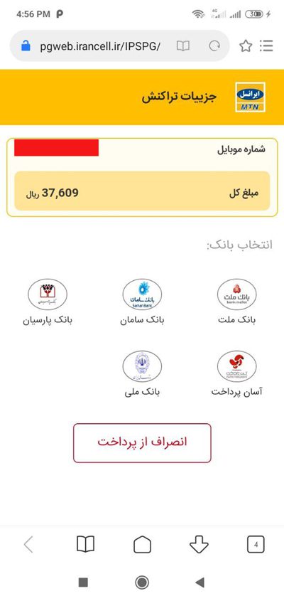 پرداخت قبض موبایل با اپ