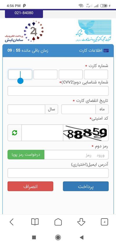 پرداخت قبض با اپ