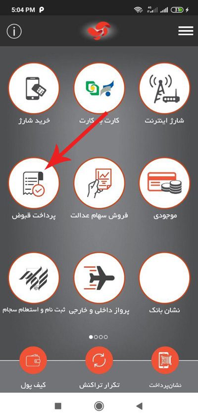 واریز آنلاین قبض موبایل