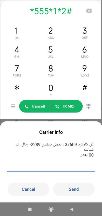 پرداخت آنلاین قبض موبایل