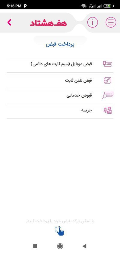 پرداخت قبض موبایل با هفت هشتاد