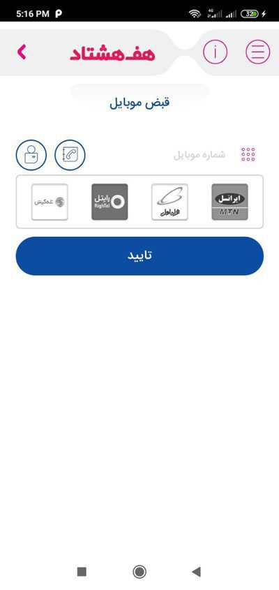 پرداخت موبایل با هفت هشتاد
