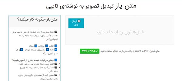 سایت تبدیل عکس به متن