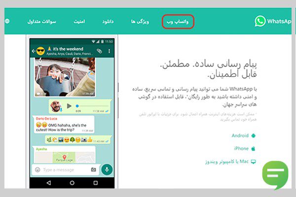 راه اندازی واتساپ وب