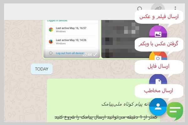ارسال فایل در چت