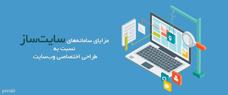 طراحی سایت - سایت ساز