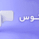 افزونه پنل کاربری ونوس + آموزش ویدئویی اتصال به پنل پیامکی