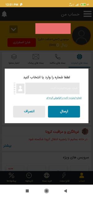 استعلام مالکیت سیمکارت