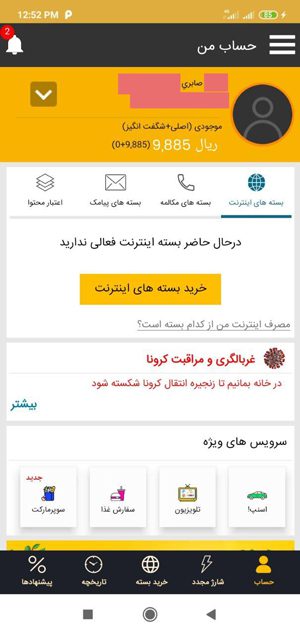استعلام سیمکارت ایرانسل
