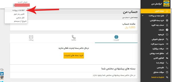 استعلام صاحب سیم کارت