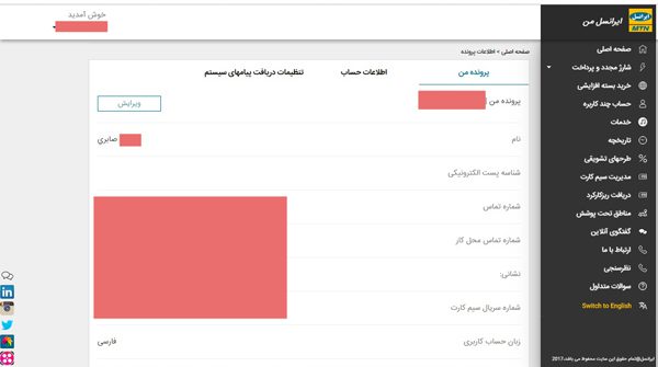 پیدا کردن صاحب سیم کارت ایرانسل