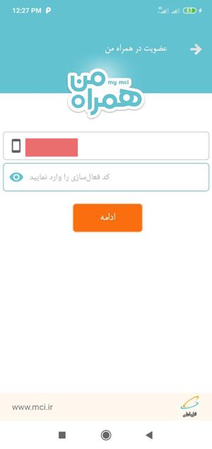 استعلام مالکیت سیمکارت همراه اول