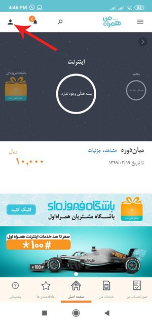 استعلام سیمکارت در اپ همراه من