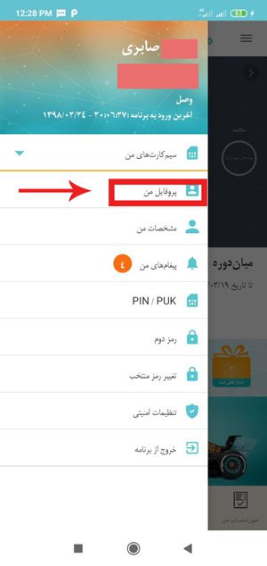 استعلام صاحب سیمکارت