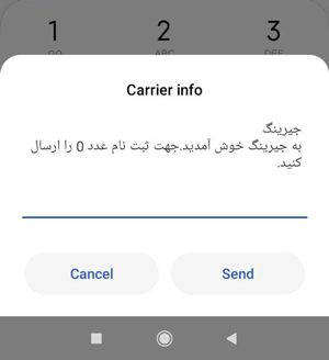آپلیکیشن استعلام صاحب سیمکارت