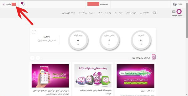 استعلام صاحب خط رایتل