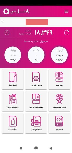 استعلام صاحب خط رایتل