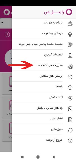 استعلام مالکیت سیمکارت رایتل
