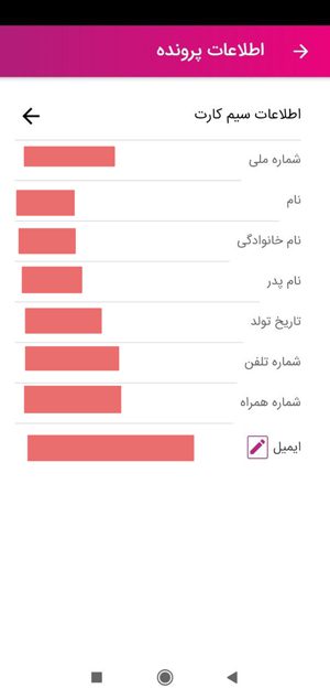 پیدا کردن صاحب خط رایتل