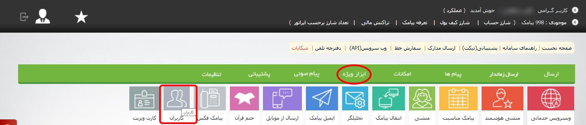 اضافه کردن کاربر به سامانه پیامکی