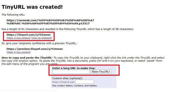 کوتاه کننده لینک tinyurl