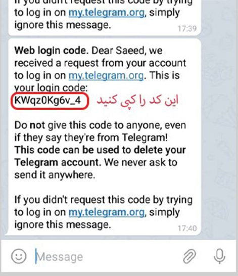 حذف دایمی اکانت تلگرام