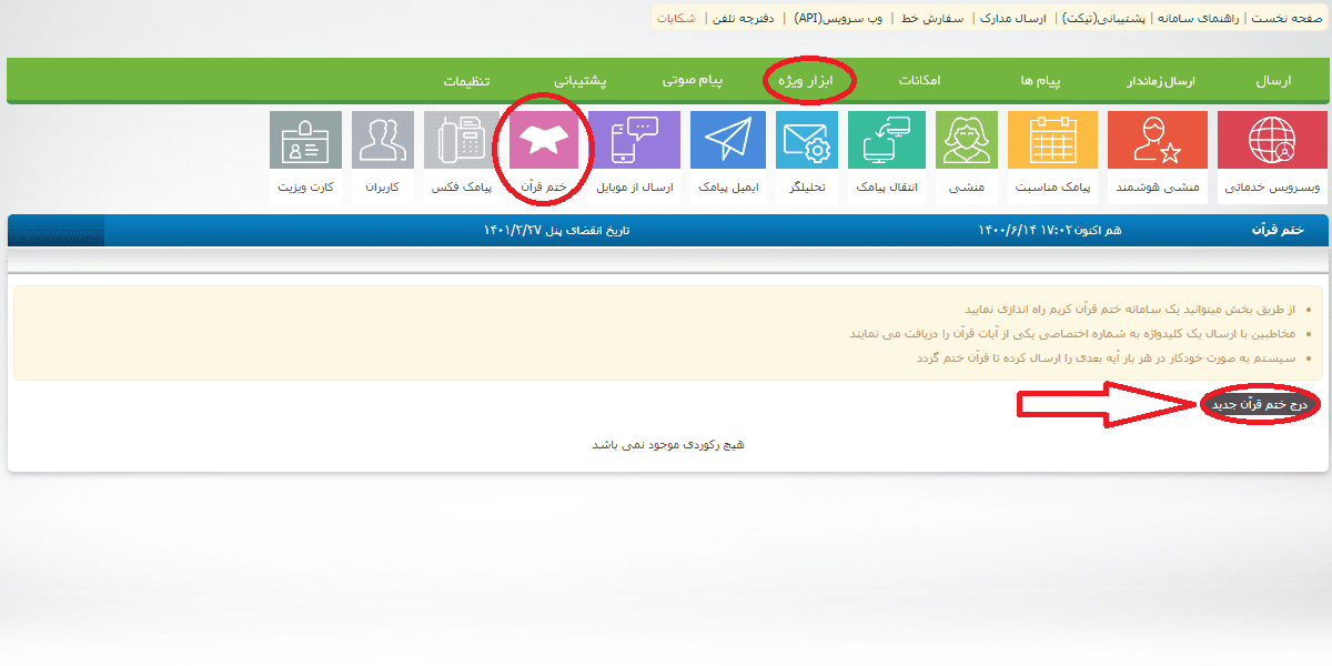سامانه ختم قرآن کریم