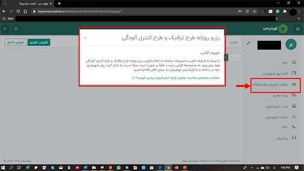 آموزش رزرو طرح ترافیک