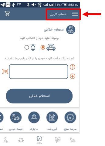 اپلیکیشن فرمون